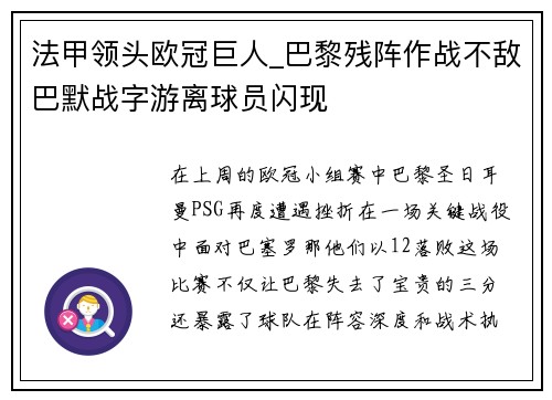 法甲领头欧冠巨人_巴黎残阵作战不敌巴默战字游离球员闪现