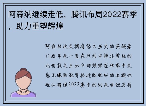 阿森纳继续走低，腾讯布局2022赛季，助力重塑辉煌