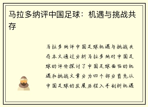 马拉多纳评中国足球：机遇与挑战共存