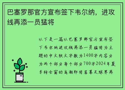 巴塞罗那官方宣布签下韦尔纳，进攻线再添一员猛将
