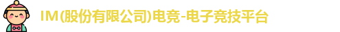 im电竞